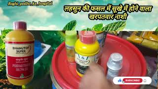 Dhanuka dhanutop super herbicide धानुटॉप सुपर dhanuka dhanutop pendimethalin [upl. by Shiroma436]