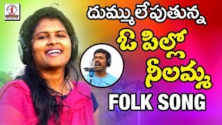 O Pillo Nilamma New Folk Song  2019 Best Telangana Folk Song  Lalitha Audios And Videos [upl. by Balthasar]