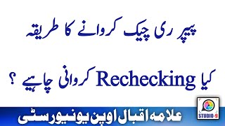 AIOU Rechecking Method Solution [upl. by Ecaroh]