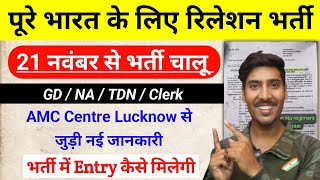 AMC सेंटर से जुड़ी नई जानकारी  amc centre lucknow relation bharti 2023  uhq relation bharti 2024 [upl. by Georgia]