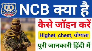 NCB Kya hai  NCB full Details  NCB ki salary  ncb kaise join Karen  How to Become A NCB  NCB [upl. by Lilak139]