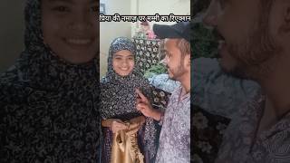 Priya Ke Namaz Padne Par Kya Boli Mummy 🤔  Shorts namaz islam muslimgirl [upl. by Sherrard]