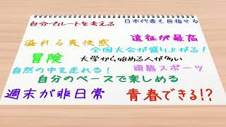 東京大学オリエンテーリングクラブ 新歓PV2024 [upl. by Sherlock598]