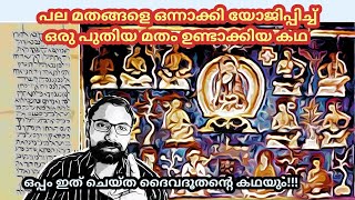 Manicheism history in malayalam [upl. by Eisus549]