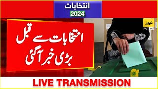 Live Election 2024 special transmission  Big news has come  Pakistan news live [upl. by Nauqed]