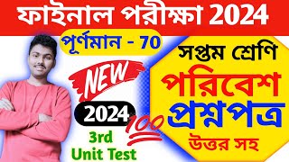 class 7 poribesh 3rd unit test 2024  class 7 final exam question paper 2024  class 7 final exam [upl. by Ttenaj675]