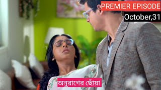 প্রথমবারের মতো মুম্বাইতে দীপার সঙ্গে দেখা হলো সূর্যের। অনুরাগের ছোঁয়া। অক্টোবর ৩১। RUBEL KILLER [upl. by Dnalro]