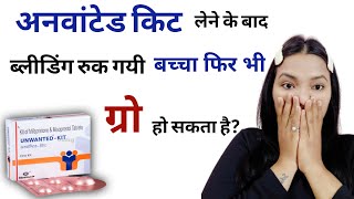 Unwanted kit lene ke baad Bleeding ruk gayi kiya abhi bhi Pregnancy Grow ho sakti hai [upl. by Chev199]