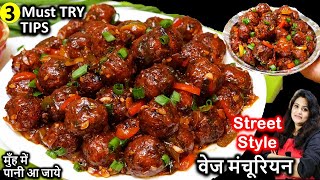 होटल से भीअच्छा मंचूरियन इतना आसान परफेक्ट  Cabbage Manchurian Recipe  Veg Cabbage Manchurian [upl. by Ailec]