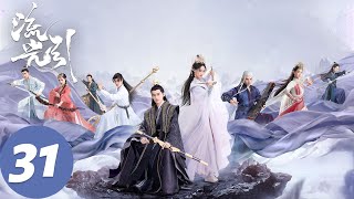 ENG SUB【流光引 Fateful Love】EP31 韩紫晴终于看清自己的内心，与君北月甜蜜大婚（张翰、祝绪丹） [upl. by Haceber821]