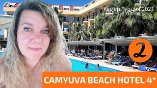 Отель CAMYUVA BEACH HOTEL 4 2 часть Обзор ОТЕЛЬ ПЛЯЖ Что учесть собираясь на пляж в КЕМЕРЕ [upl. by Gun]