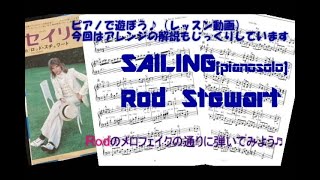 SAILING（Rod Stewart）ピアノソロ～onG [upl. by Ellehcrad]