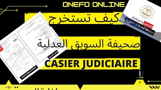 كيف تستخرج صحيفة السوابق العدلية عبر الأنترنت [upl. by Odyssey775]