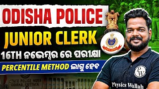 Odisha Police Junior Clerk Exam date ଆସିଗଲା Percentile method ଲାଗୁ ହେବ [upl. by Niltac]