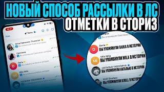 Рассылка в Telegram Новый способ рассылок в Telegram [upl. by Nohtiek]