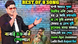 Best Of Babai Chakraborty  Top 9 Songs  Babai Chakraborty All Song [upl. by Patrizio]