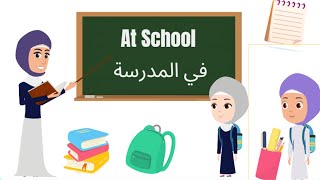 At School  في المدرسة [upl. by Manley]