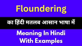 Floundering meaning in HindiFloundering का अर्थ या मतलब क्या होता है [upl. by Mayda]