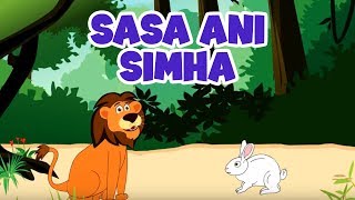 Sasa Ani Sinha  Marathi Goshti  Marathi Story For Kids  Chan Chan Goshti  लहान मुलांच्या गोष्टी [upl. by Ness]