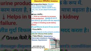 Mannitol injection uses in hindi medicine medical [upl. by Angelle545]