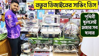 খাবার গরম রাখার আধুনিক ডিস  chafing dish price in bd  Food Warmer Price in Bangladesh 2023 [upl. by Eyar]