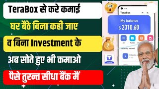 Terabox app se paise kaise kamaye  terabox app earn money  terabox app ko kaise use kare  terabox [upl. by Slyke]