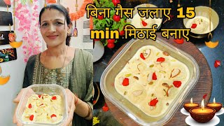 बिना गैस जलाए 15 min दिवाली की मिठाई बना कर तैयार Instant Mithai Receipe [upl. by Irot]