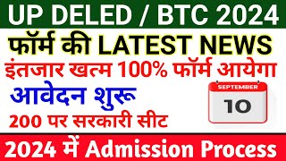 UP DELED ADMISSION FORM  UP BTC KA FORM KAB AAYEGA  UP DELED FORM LATEST NEWS [upl. by Cloutman252]