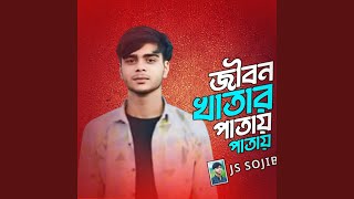 Jibon Khatar Patay [upl. by Yllah]