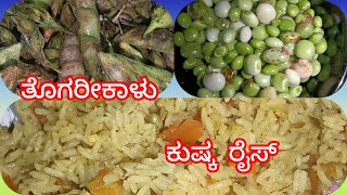 thogarikalu rice kushka rice bhath Kannada ತೊಗರೀಕಾಳು ಕುಷ್ಕ ರೈಸ್ ಮಾಡುವ ವಿಧಾನ [upl. by Darius]