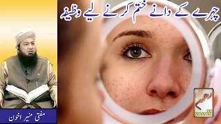 WAZIFA to get rid of PIMPLES on the FACE [upl. by Eerual]