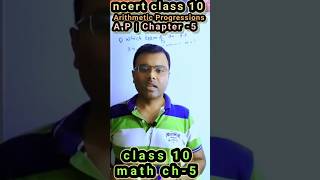 ncert class 10 math chapter 5 arithmetic progressions  class 10 math maths shorts trending [upl. by Aneris308]