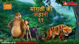 mogli cartoon hindi full moviemogli cartoon new episode2023 [upl. by Tessi]