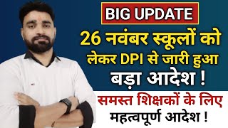 26 नवंबर को लेकर DPI से स्कूलों के लिए बड़ा आदेश जारी [upl. by Spike]