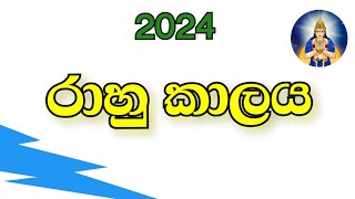 රාහු කාලය 2024  rahu kalaya  rahu time 2024 [upl. by Tarra]