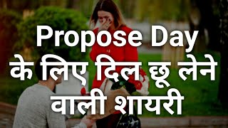 Propose Day Shayari SMS Status Quotes in Hindi [upl. by Akiemehs974]