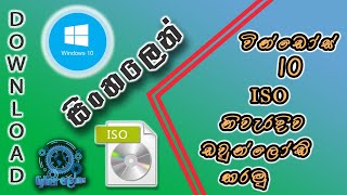 How To Download Windows 10 Original ISO File Sinhala [upl. by Ahseneuq]