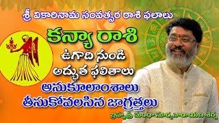 Kanya Rashi  Sri Vikari Nama Samvatsara Rashi Phalithalu  ugadi rasi phalalu 2019  Virgo Horoscop [upl. by Roht]