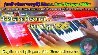 BENJO PAD MIX SONG। Nagpuri Octapad Mix PIANO Cover Song। Nagpuri instrumental। Nagpuri loops [upl. by Nared]