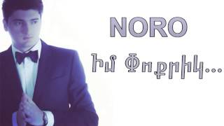 Noro  Im Poqrik  New 2014  Exclusive Premiere Audio [upl. by Cohbath]