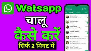 WhatsApp chalu kaise karen 2024 mein [upl. by Ailes520]