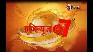 एभिन्यूज खबर बुलेटिन । AVENUES KHABAR । LIVE [upl. by Leagiba493]