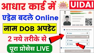 Aadhar card Name DOB change online  Aadhaar card address change online  aadhar card me name Update [upl. by Aneekal]