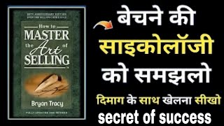 How To Master The Art of SELLING By Bryan Tracy  Audio Book in Hindi [upl. by Ylimme]