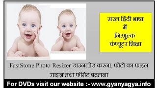 How To Change Size Of Photo Using FastStone Photo Resizer in Hindi [upl. by Axela]