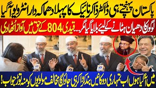 Pakistan Aty He Dr Zakir Naik Ka Pehla Special Interview  Imran Khan Ki Hamayat  Ashraf Jalali [upl. by Wenoa873]