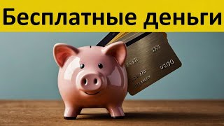 Пользуюсь кредиткой 10 лет Как заработать на кредитных картах Кредитная карусель и пассивный доход [upl. by Daisey158]