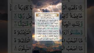 Surah Al Waqiah egzonibrahimi recitation beautiful quran muhammadﷺ relaxing viralshort trend [upl. by Loos]