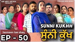 EP  50  SUNNI KUKKH  ਸੁੰਨੀ ਕੁੱਖ  A REAL LIFE STORY [upl. by Casia]