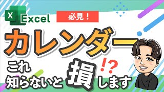 【Excel】Excelのカレンダーはこれで完璧！ 事務 excel エクセル エクセル便利技 エクセル初心者 カレンダー 曜日入力の裏技 総集編 [upl. by Dlorad]